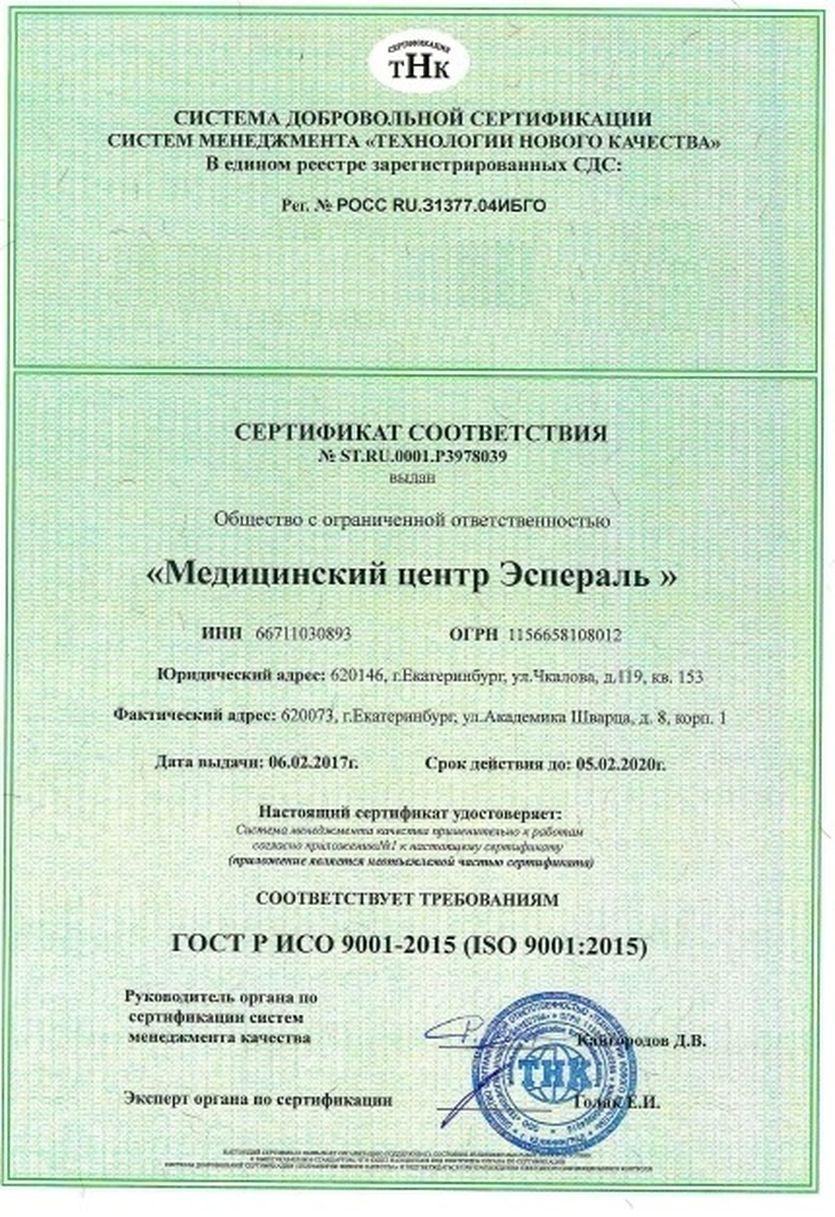 Сертификаты на безопасность процедур кодирования от алкоголизма в Ханты ...